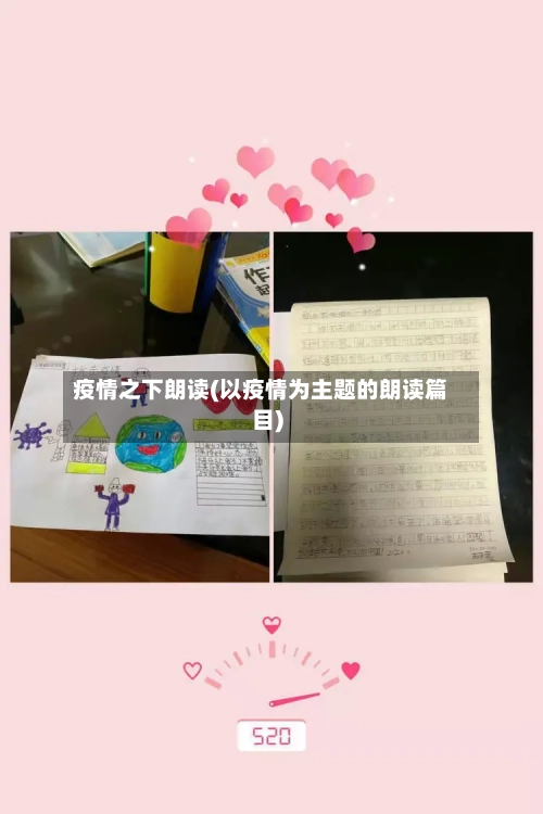 疫情之下朗读(以疫情为主题的朗读篇目)-第1张图片