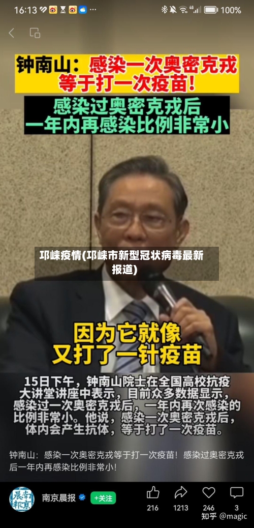 邛崃疫情(邛崃市新型冠状病毒最新报道)-第1张图片