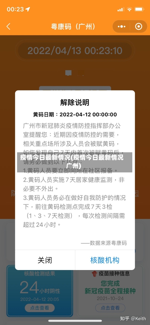 疫情今日最新情况(疫情今日最新情况广州)-第2张图片