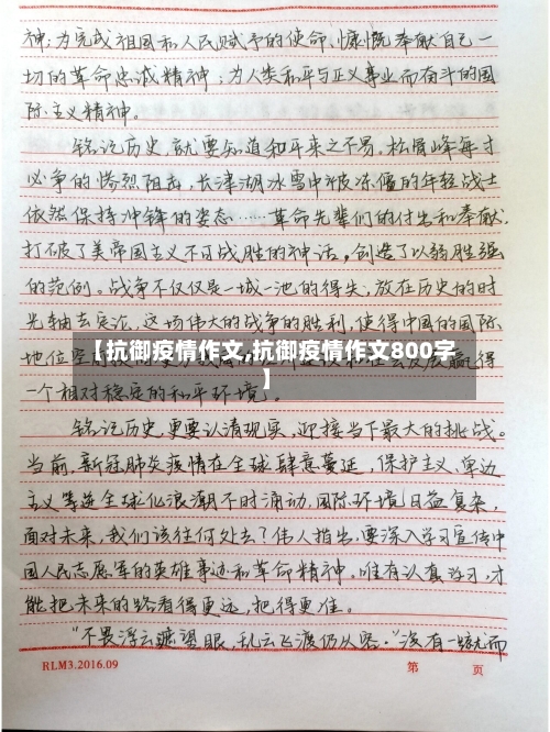 【抗御疫情作文,抗御疫情作文800字】-第2张图片