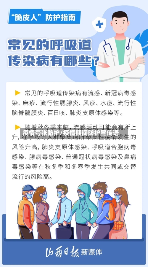 疫情夸张防护/疫情期间防护宣传语-第1张图片