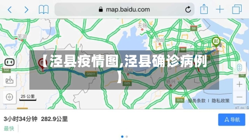 【泾县疫情图,泾县确诊病例】-第3张图片
