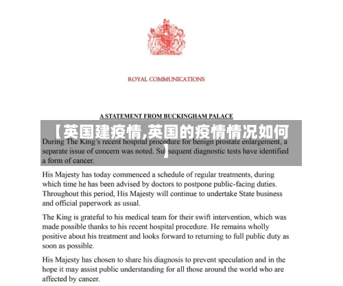 【英国建疫情,英国的疫情情况如何】-第2张图片