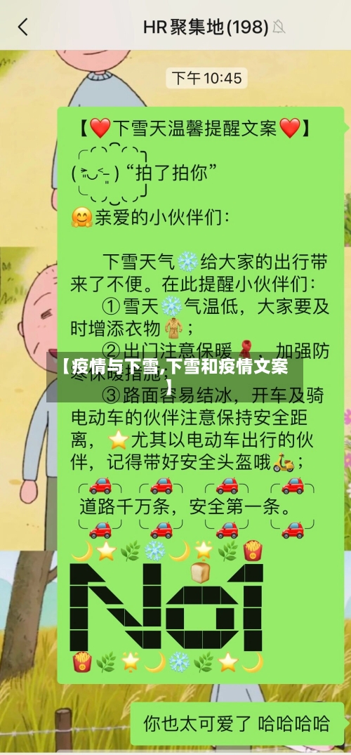 【疫情与下雪,下雪和疫情文案】-第2张图片