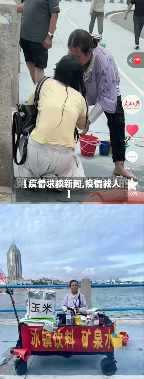 【疫情求救新闻,疫情救人】-第2张图片