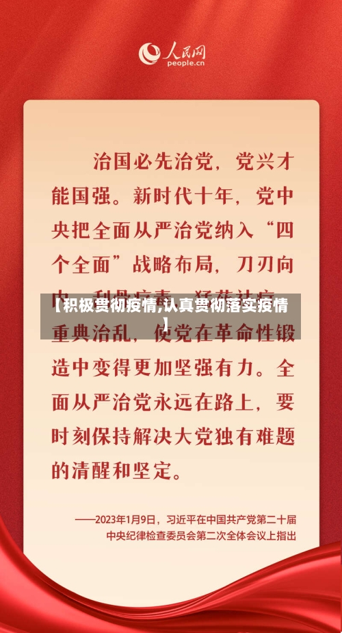 【积极贯彻疫情,认真贯彻落实疫情】-第1张图片