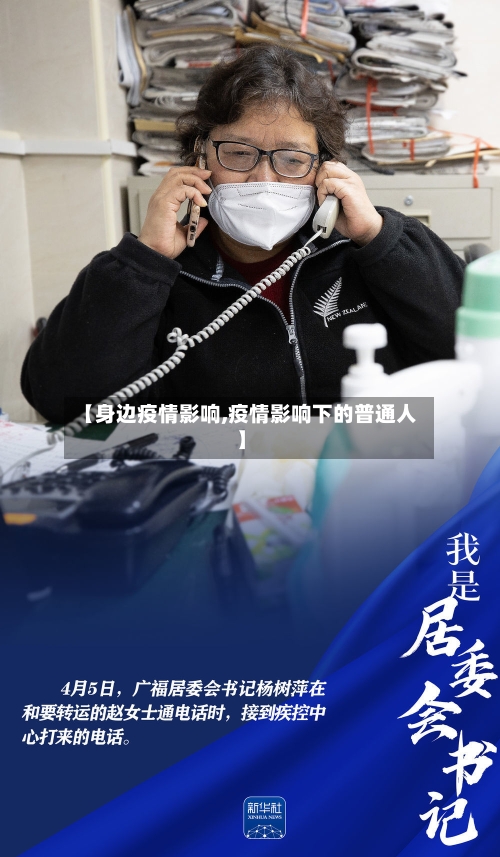 【身边疫情影响,疫情影响下的普通人】-第1张图片