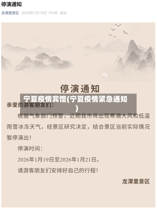 宁夏疫情宾馆(宁夏疫情紧急通知)-第1张图片