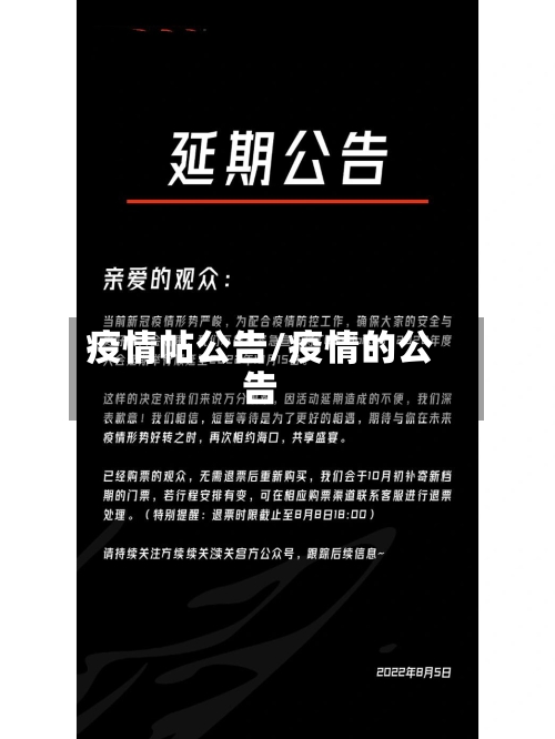 疫情帖公告/疫情的公告-第1张图片