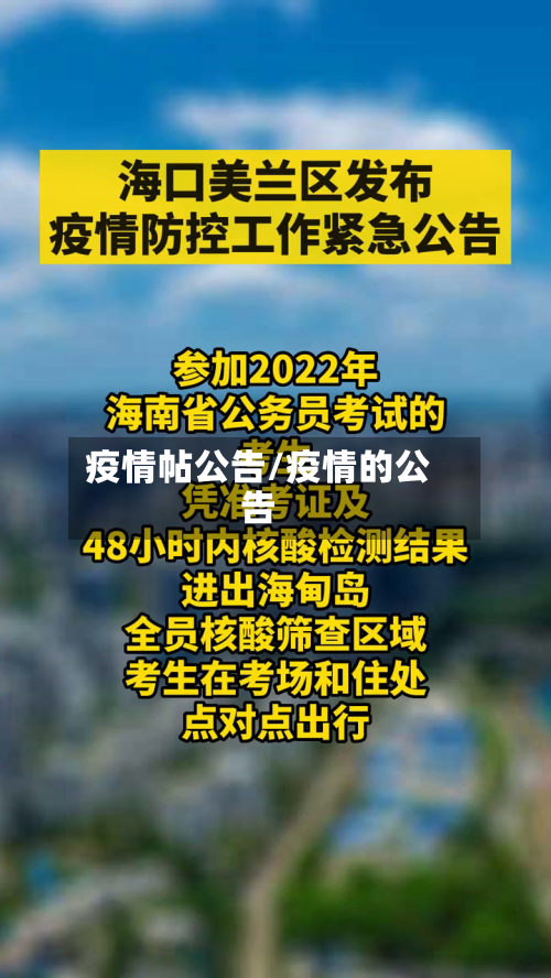 疫情帖公告/疫情的公告-第2张图片