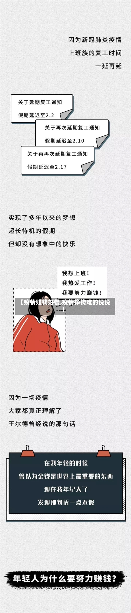 【疫情赚钱好慢,疫情挣钱难的说说】-第1张图片