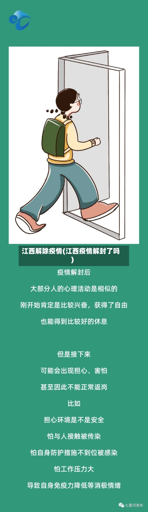 江西解除疫情(江西疫情解封了吗)-第2张图片