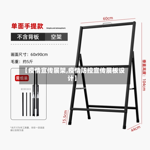 【疫情宣传展架,疫情防控宣传展板设计】-第3张图片