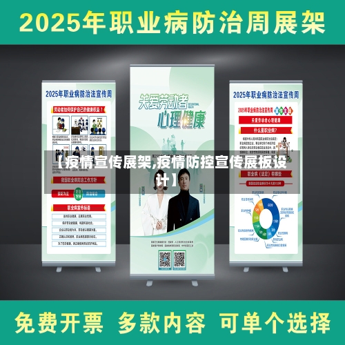 【疫情宣传展架,疫情防控宣传展板设计】-第2张图片