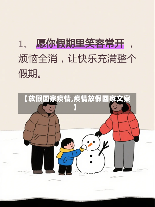 【放假回家疫情,疫情放假回家文案】-第2张图片