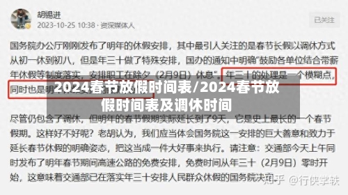 2024春节放假时间表/2024春节放假时间表及调休时间-第2张图片