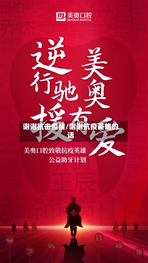 谢谢抗击疫情/谢谢抗疫英雄的话-第1张图片