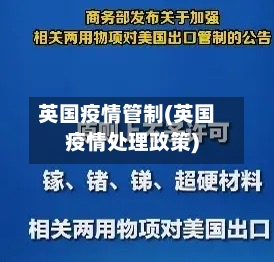 英国疫情管制(英国疫情处理政策)-第2张图片