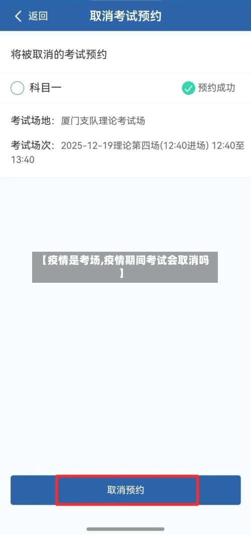 【疫情是考场,疫情期间考试会取消吗】-第2张图片