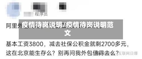 疫情待岗说明/疫情待岗说明范文-第3张图片