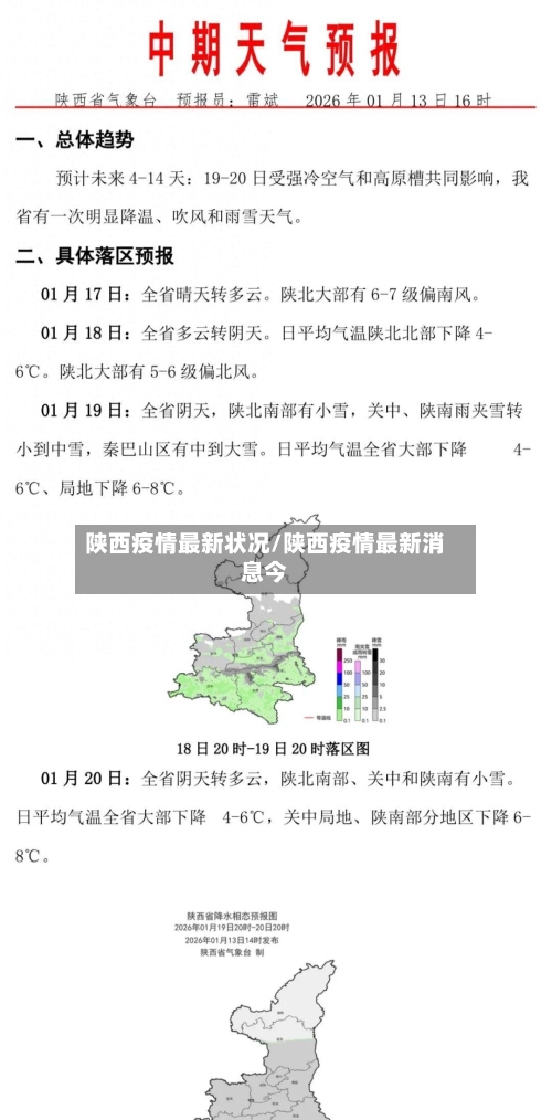 陕西疫情最新状况/陕西疫情最新消息今-第1张图片