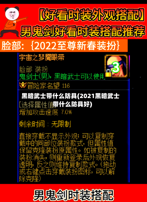 黑暗武士带什么防具(2021黑暗武士带什么防具好)-第2张图片