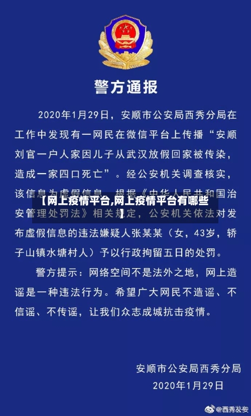 【网上疫情平台,网上疫情平台有哪些】-第2张图片