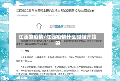 江西的疫情/江西疫情什么时候开始的-第1张图片