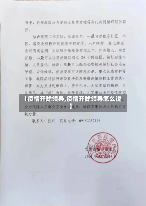 【疫情开除领导,疫情开除领导怎么说】-第1张图片
