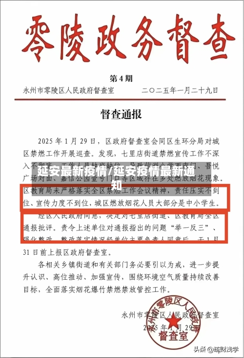 延安最新疫情/延安疫情最新通知-第3张图片