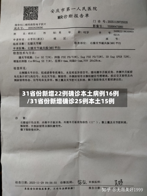 31省份新增22例确诊本土病例16例/31省份新增确诊25例本土15例-第1张图片