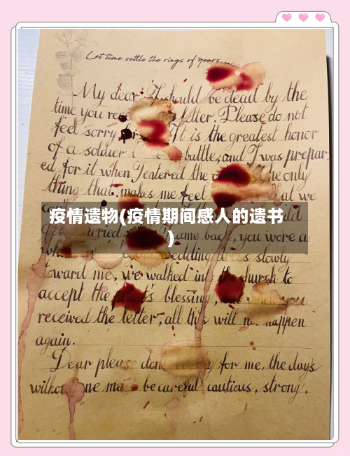 疫情遗物(疫情期间感人的遗书)-第2张图片