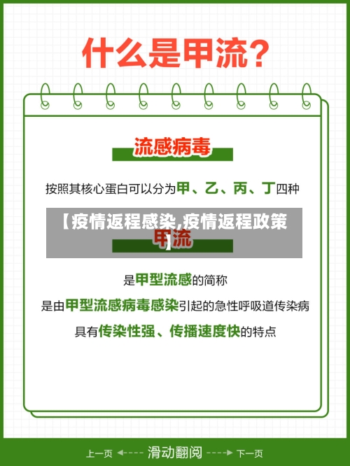 【疫情返程感染,疫情返程政策】-第1张图片