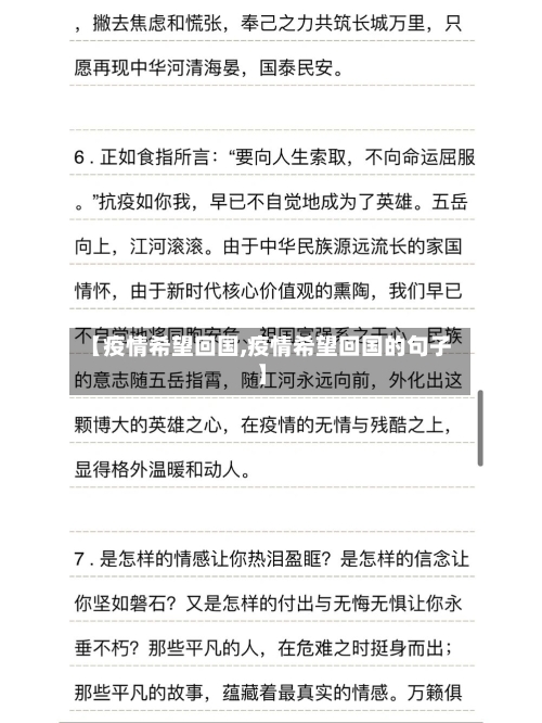 【疫情希望回国,疫情希望回国的句子】-第1张图片