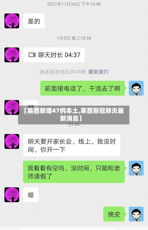 【莱西新增47例本土,莱西新冠肺炎最新消息】-第2张图片