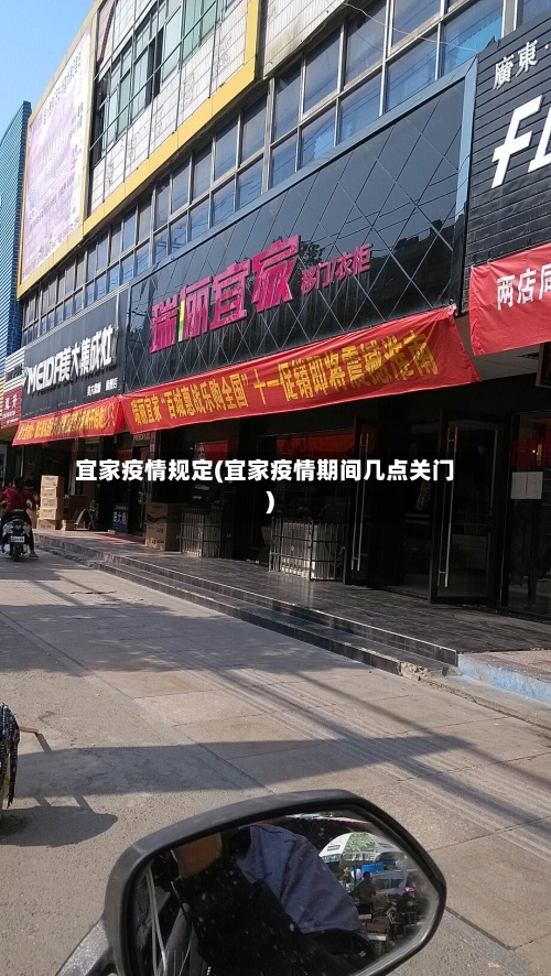 宜家疫情规定(宜家疫情期间几点关门)-第2张图片