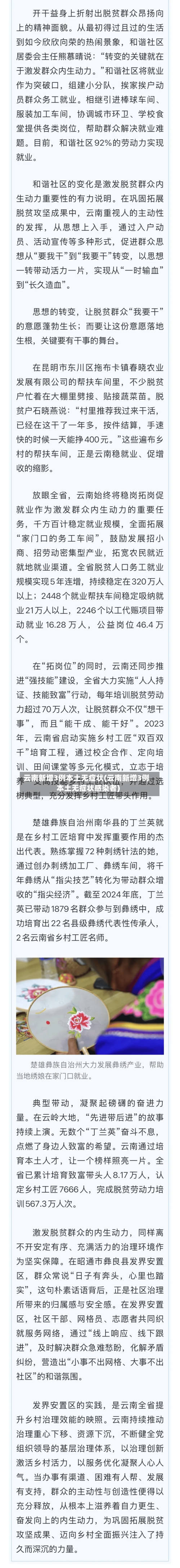 云南新增3例本土无症状(云南新增3例本土无症状感染者)-第1张图片