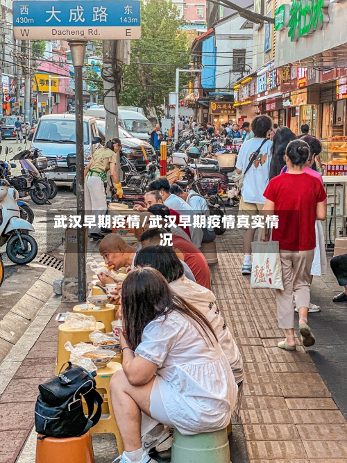 武汉早期疫情/武汉早期疫情真实情况-第1张图片