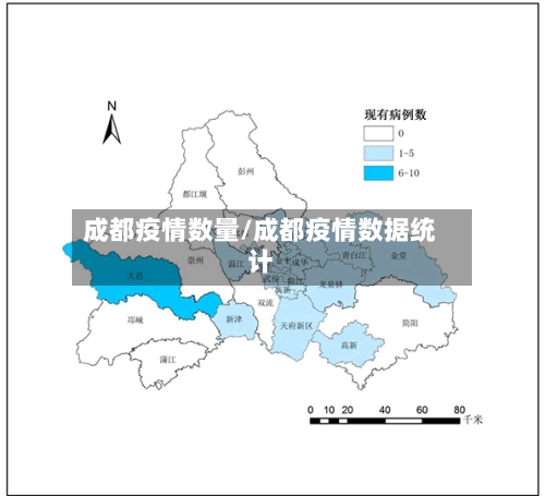成都疫情数量/成都疫情数据统计-第1张图片