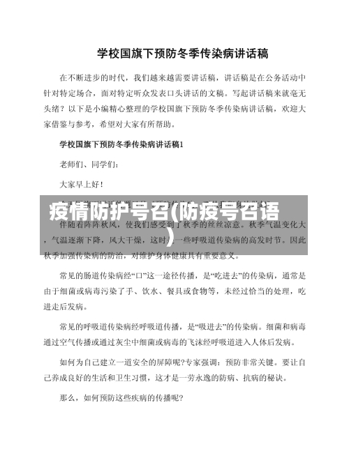 疫情防护号召(防疫号召语)-第2张图片