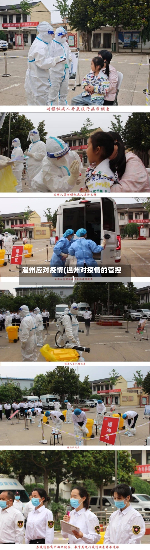 温州应对疫情(温州对疫情的管控)-第1张图片