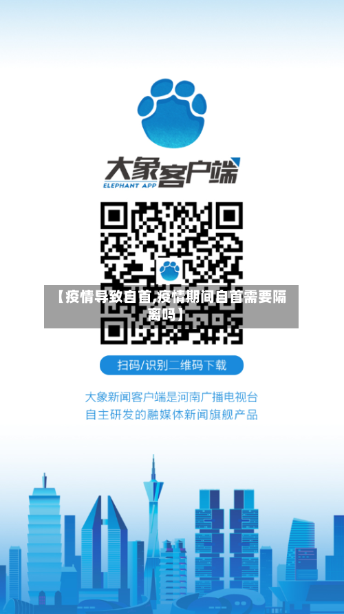 【疫情导致自首,疫情期间自首需要隔离吗】-第1张图片