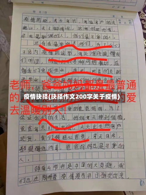 疫情抉择(抉择作文200字关于疫情)-第1张图片