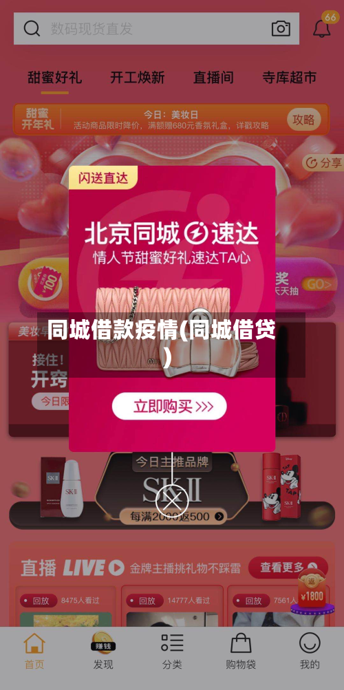 同城借款疫情(同城借贷)-第1张图片