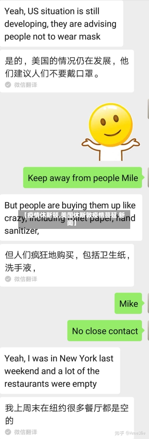 【疫情休斯顿,美国休斯敦疫情蔓延 新闻】-第1张图片