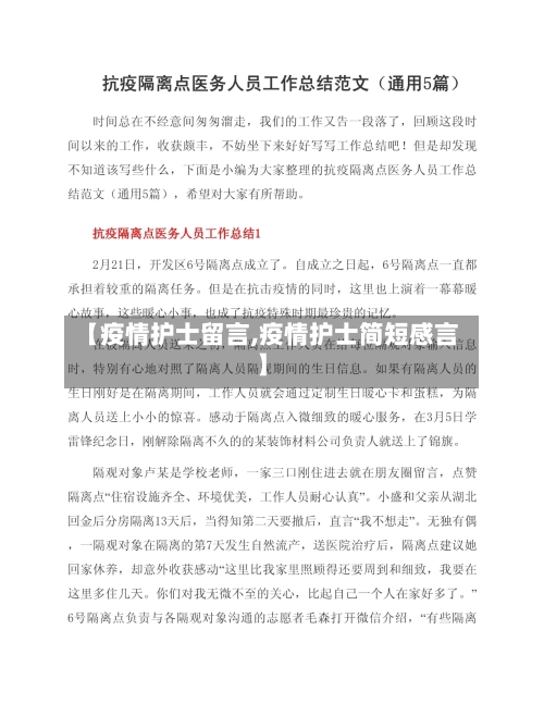 【疫情护士留言,疫情护士简短感言】-第1张图片