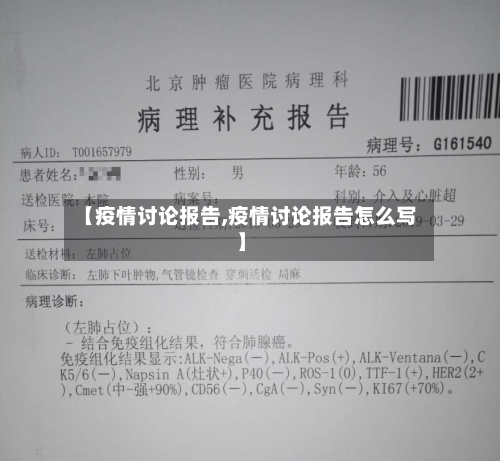 【疫情讨论报告,疫情讨论报告怎么写】-第3张图片