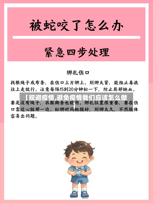 【规避疫情,避免疫情我们应该怎么做】-第1张图片