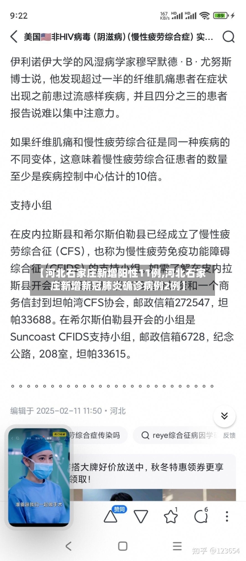【河北石家庄新增阳性11例,河北石家庄新增新冠肺炎确诊病例2例】-第3张图片