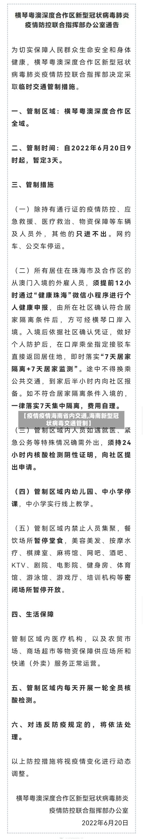 【疫情疫情海南省内交通,海南新型冠状病毒交通管制】-第2张图片